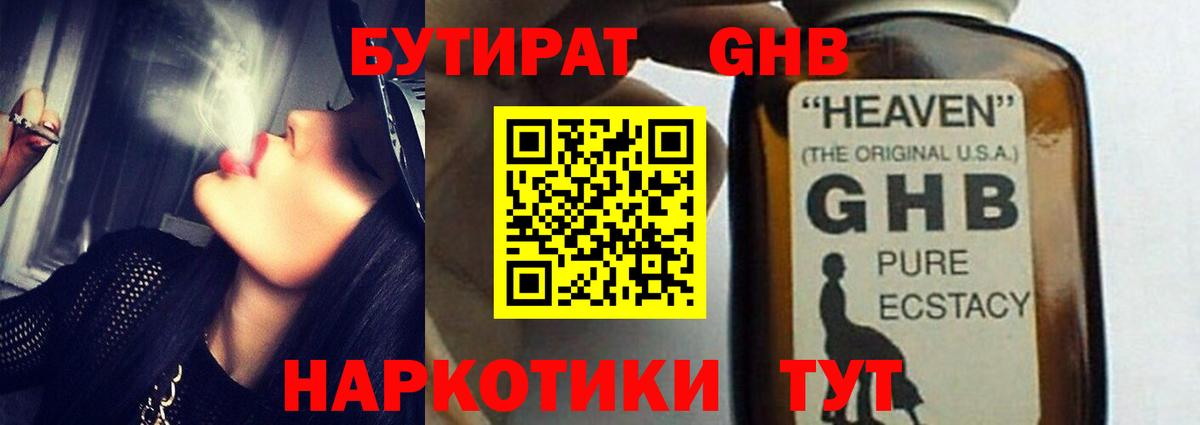 БУТИРАТ BDO 33%  БУТИРАТ  Янаул  Вход с VPN 