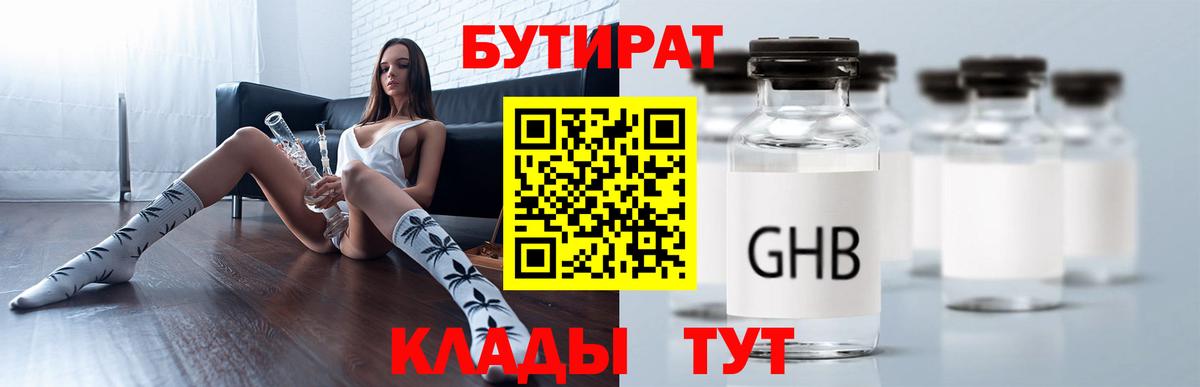 Бутират BDO 33% Янаул