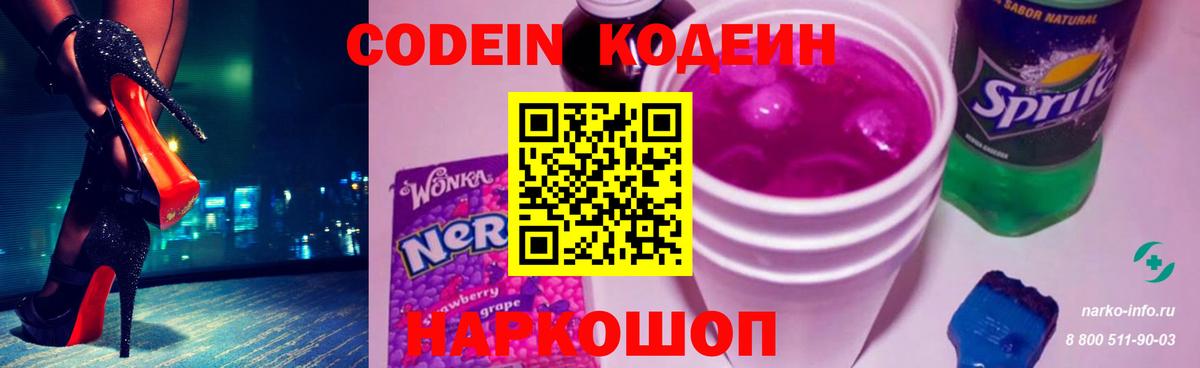 Янаул  цены   Вход с VPN  Кодеиновый сироп Lean Purple Drank 