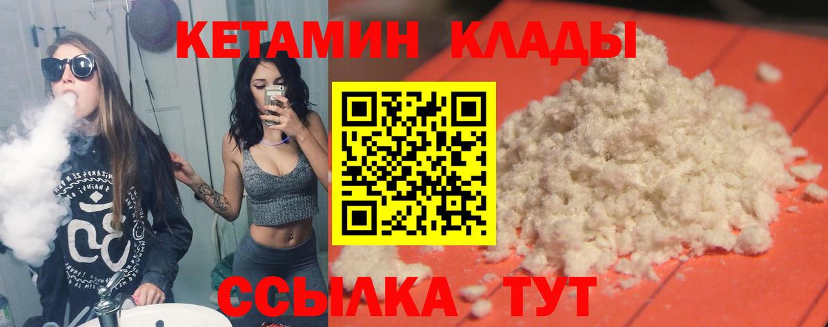 КЕТАМИН VHQ  Вход с VPN  КЕТАМИН ketamine  Янаул 
