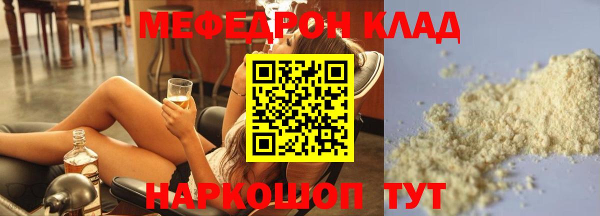 МЯУ-МЯУ  Вход с VPN  МЕФ  Меф mephedrone  Янаул  МЕФ мяу мяу 