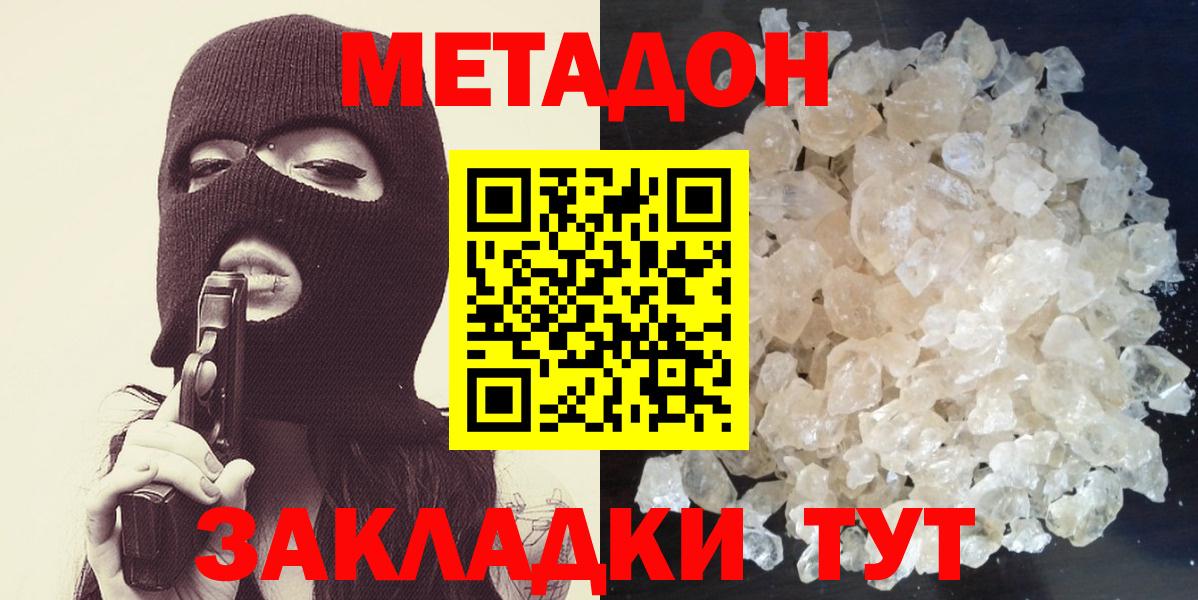 МЕТАДОН белоснежный  Вход с VPN  shop клад  Янаул  Метадон кристалл 
