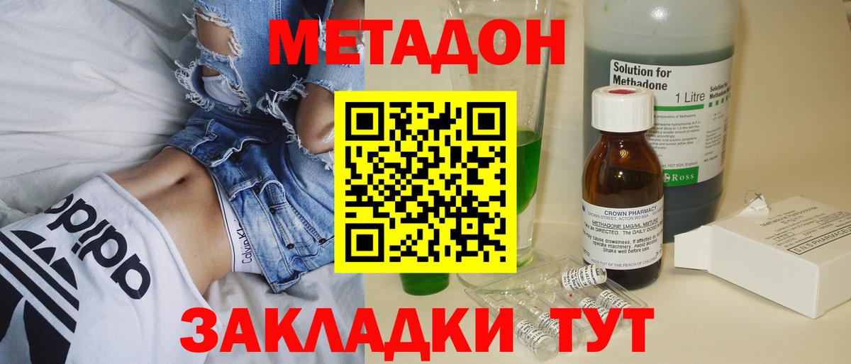МЕТАДОН VHQ Янаул