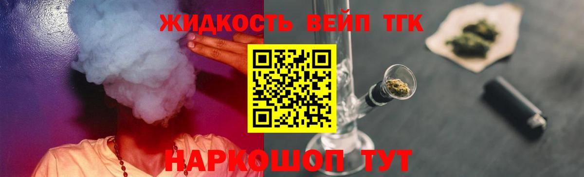 Янаул  ТГК вейп с тгк  Вход с VPN  Дистиллят ТГК вейп 